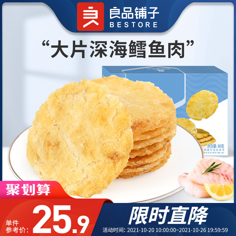 (Good shop-fresh grilled cod fillet 80g) dried fish fillet dried fish fillet dried cod instant snack snack