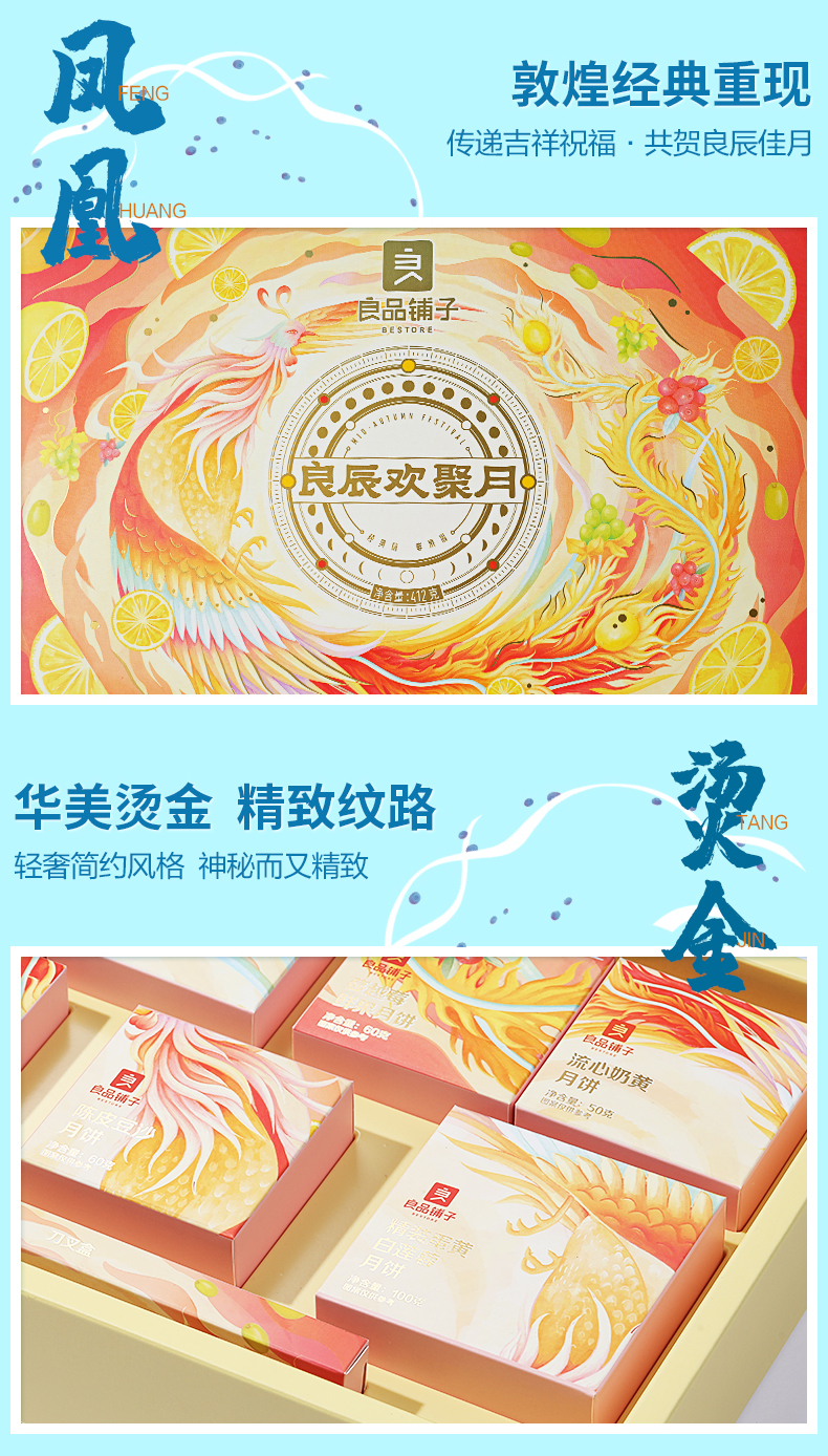 良品铺子 良辰欢聚 水果流心月饼礼盒 6味/412g 木糖醇代糖 图14