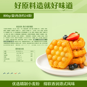 【良品铺子-港式蛋仔小蛋糕 800g】面包整箱早餐网红零食小吃