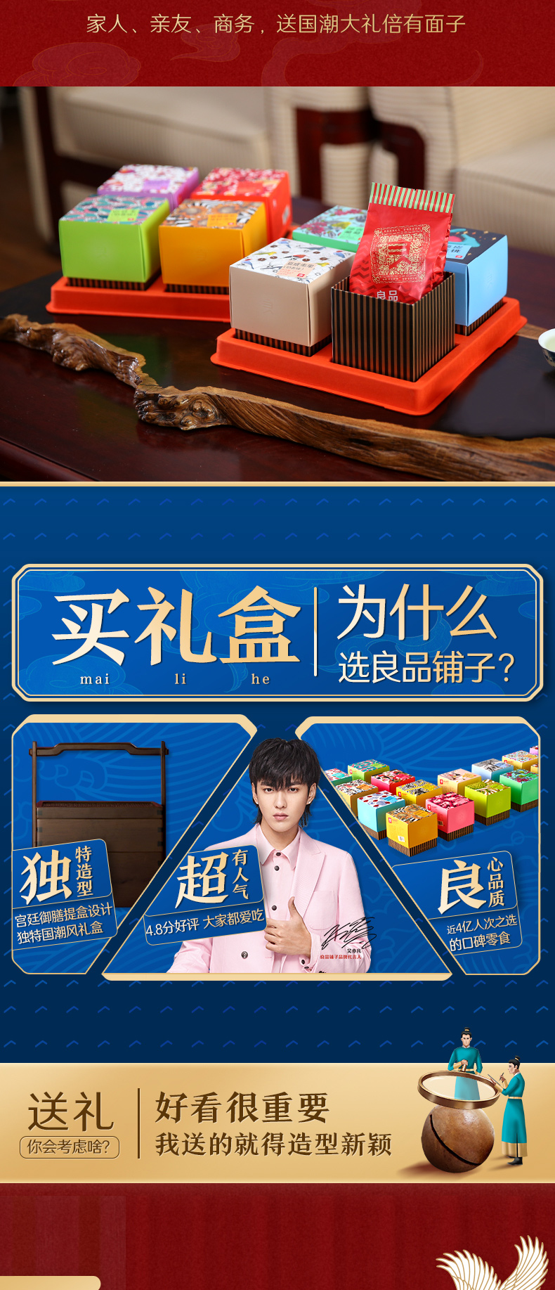 良品铺子 宫廷御膳提盒造型 高档礼盒 图7