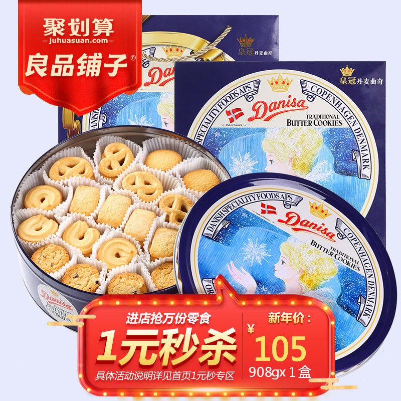 皇冠丹麦黄油曲奇饼干礼盒年货蓝罐铁盒进口零食小吃美食点心908g