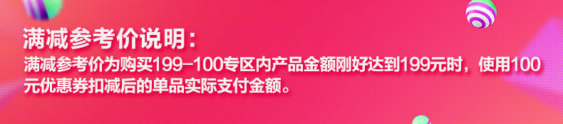 满减参考价说明