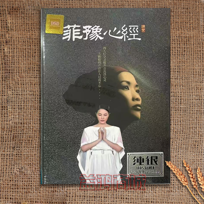 Faye Wong, Qi Yu, Relaxing and Calming Music Songs, Diamond Sutra, Lossless Sound Quality, Pure Silver Cd Disc for Car and Home Use Faye Wong, Qi Yu, Relaxing and Calming Music Songs, Diamond Sutra, Lossless Sound Quality, Pure Silver Cd Disc for Car and Home Use