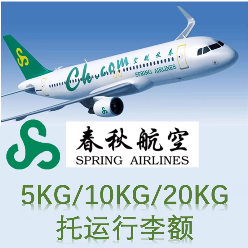 Spring Airlines Luggage Checked Baggage Japan Spring Airlines Baggage Allowance Purchase 9C Domestic Ij International Flight Luggage Checked Baggage Spring Airlines Luggage Checked Baggage Japan Spring Airlines Baggage Allowance Purchase 9C Domestic Ij International Flight Luggage Checked Baggage