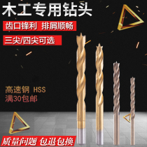 Woodworking drill Three-pointed drill High-quality high-speed steel three-pointed four-pointed edge cleaning drill Electric drill Hardwood open-hole woodworking drill