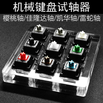 Cherry Cherry green white axis Milk gray axis Black green black tea axis Razer green Orange axis Mechanical keyboard experience axis tester