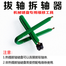 Old party peripheral mechanical keyboard special shaft puller Shaft lifter Cherry Cherry shaft removal repair DIY tool