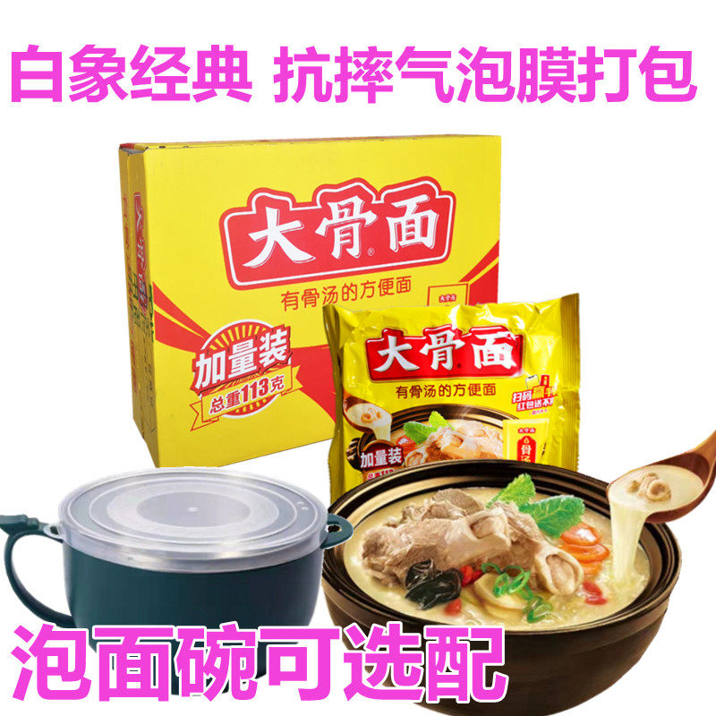 White Elephant Large Bone Facial Bubble Noodle Whole Box Bone Soup Noodle 113g * 21 Bag Bubble Noodles Mesh Red Food Henan