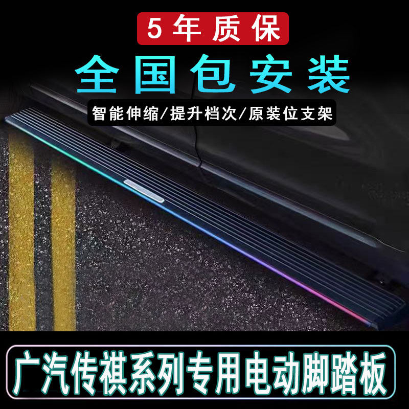 Suitable for GAC Trumpchi GS8 GM8 GS5 GS4 coupe M8 GM6 M6PRO electric foot pedal