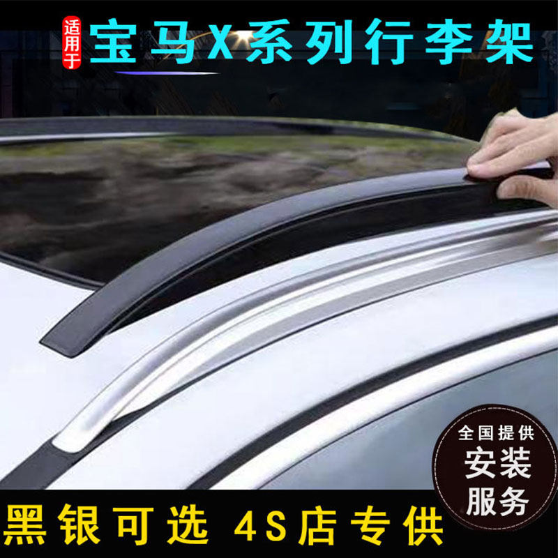 Suitable for BMWX1X2X3X4X5X7X6 retrofit luggage rack IX3 roof rack travel frame black lid