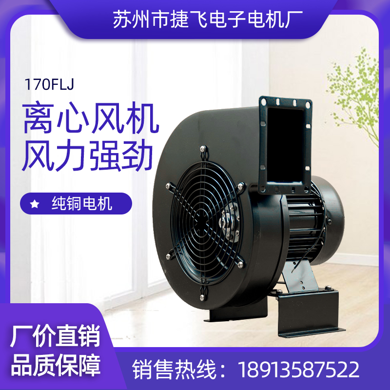 170FLJ3 170FLJ3 170FLJ8-80 long mouth centrifugal fan 400W Suzhou tefei electronic electric motor plant