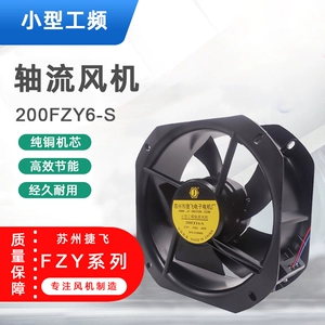 200FZY6-S/200FZY8-S Сучжоу Цзифэй небольшой вентилятор с осевым потоком мощности, охлаждающий вентилятор