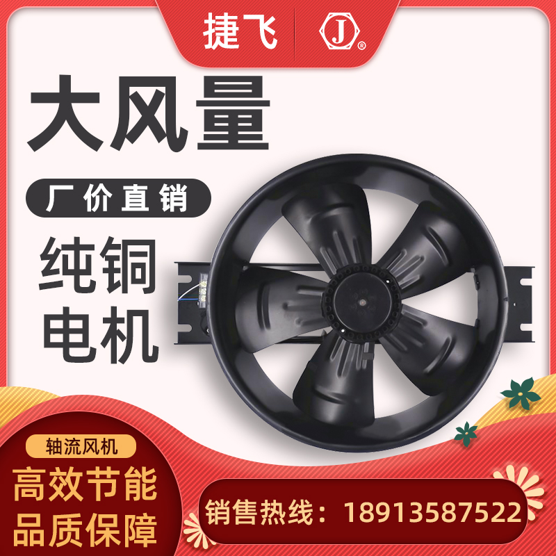 300FZY7-D 300FZY8-D axis flow fan Suzhou Jefei 380V