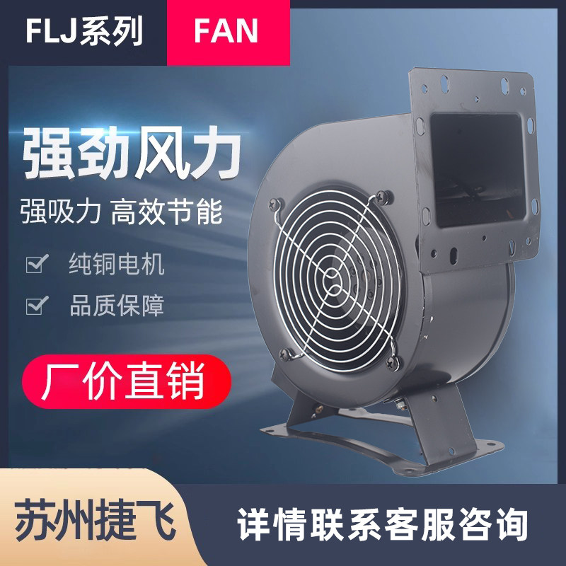 130FLJ5 接线带底座 离心风机120W  苏州市捷飞电子电机厂