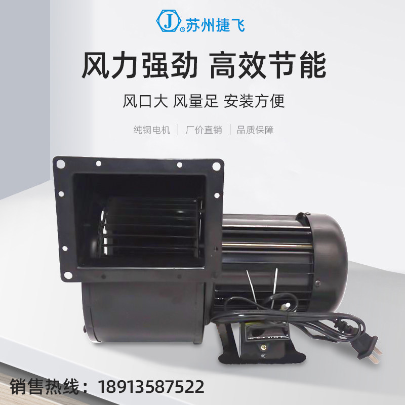 150FLJ17A/15A离心风机480W 220V 苏州市捷飞电子电机厂
