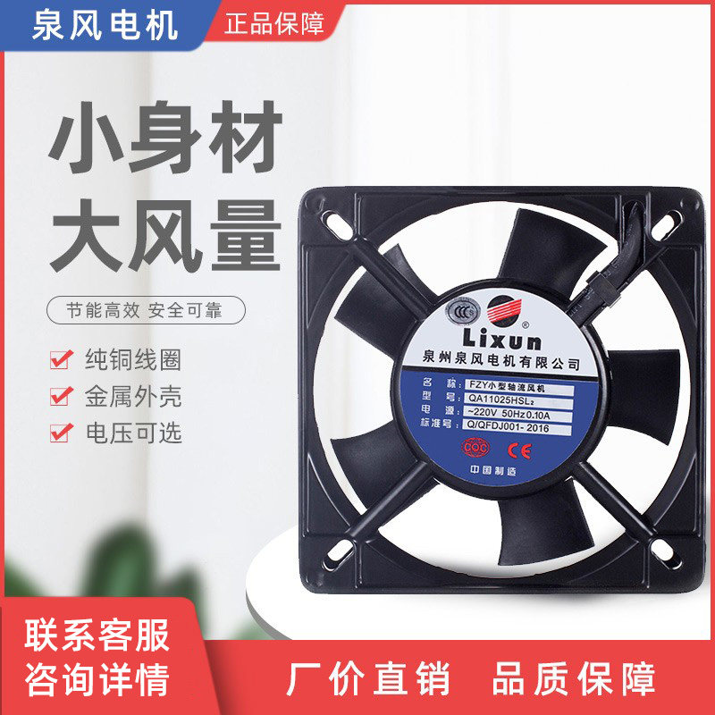 QA11025HSL2轴流风机LIXUN泉州泉风电机有限公司