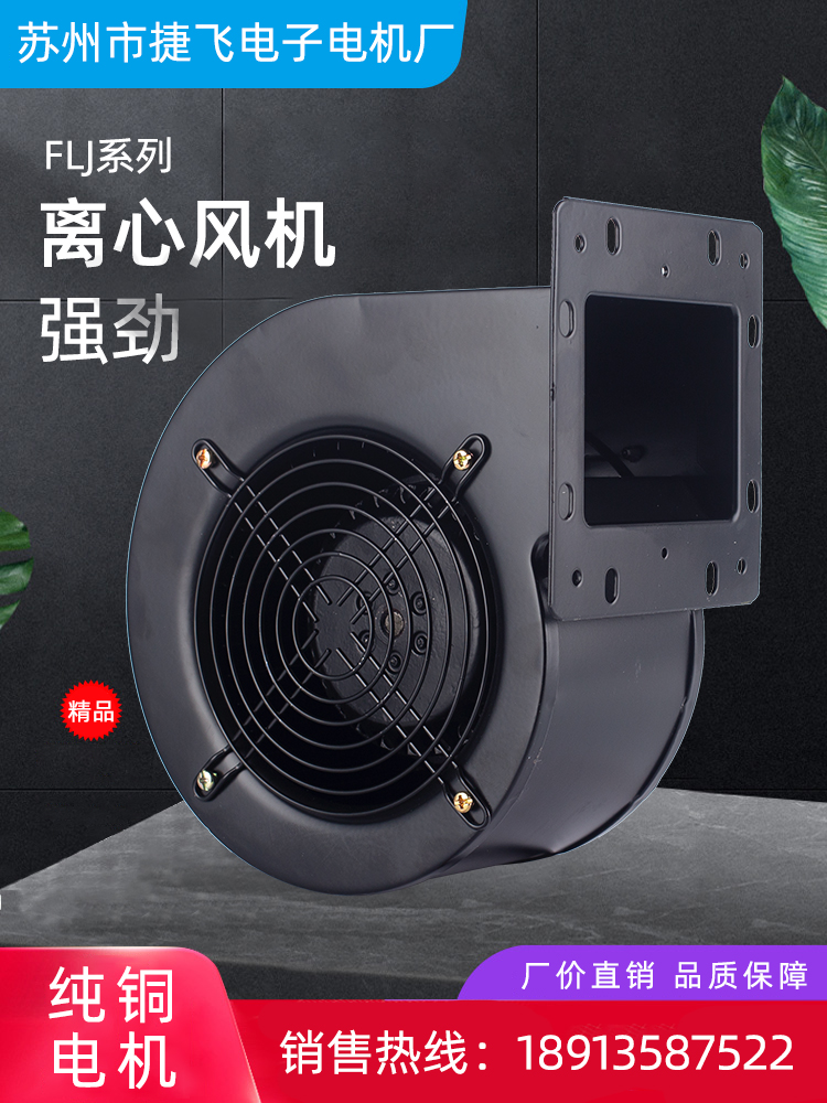 130FLJ1 130FLJ5 centrifugal fan 85W 120W 220V 380V Suzhou Jiefei Electronic Motor Factory