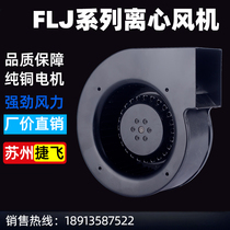 130FLJ1 Centrifugal Fan 85W Suzhou Jiefei Electronic Motor Factory