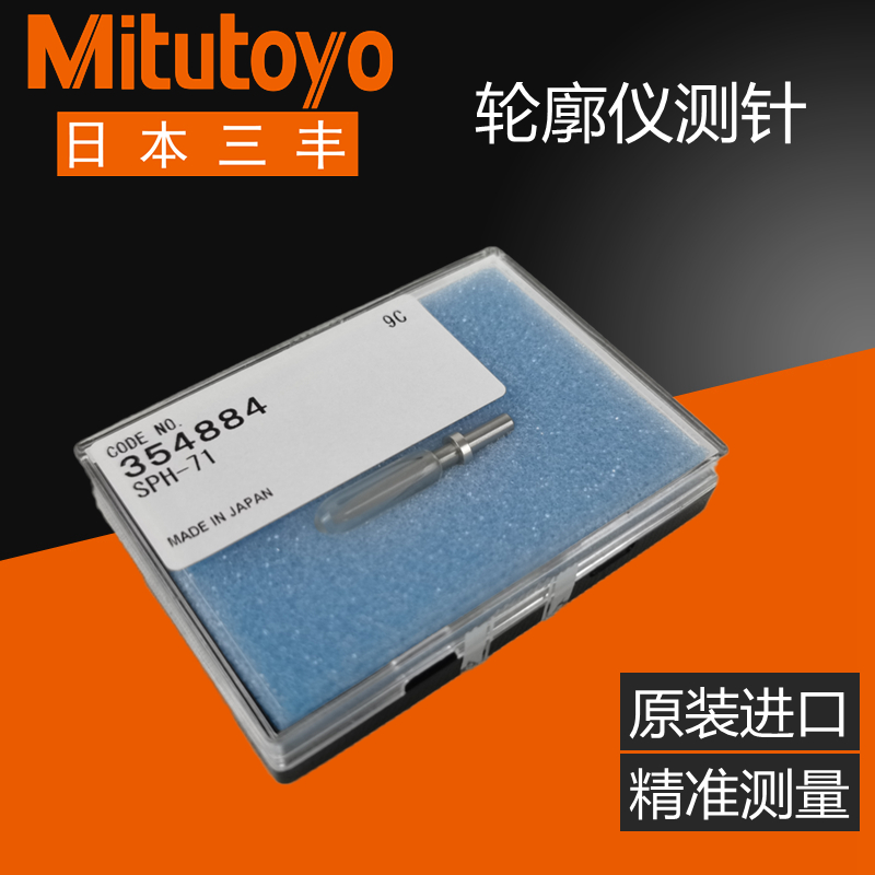 Japan Sanfeng profiler measuring needle 354884 354882 imported contour measuring instrument measuring head SPH-71