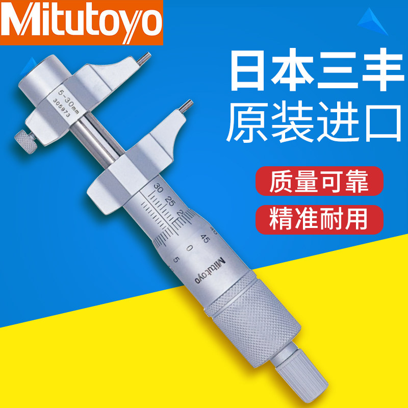 Original Japan Mitutoyo inner diameter micrometer 5-30mm high precision digital display internal test spiral micrometer micrometer caliper