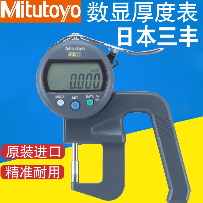 Original Japan Mitutoyo digital display thickness meter 547-401 301 321 high precision thickness gauge thickness gauge