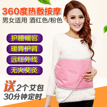 Apply heat and heat heating electric belt warm warm compress Palace cold warm Palace belt waist massager moxibustion Treasure Girl