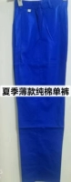 Lake Lan 648 Pure Cotton (одиночные брюки)
