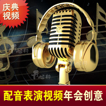 Annual meeting program dubbing performance video party creative dubbing show Annual Meeting Program Planning party performance short film