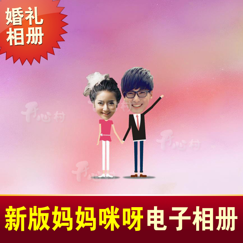 New moms moms, moms wedding moms, electronic comic book love growth wedding MV slice head opening film production