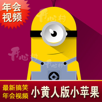 Annual meeting opening video company evening warm-up funny short film enterprise tail funny trailer mv Apple