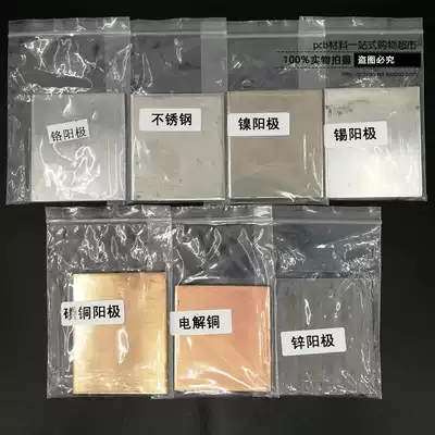 Anodic plate plating Hassar trough anode sheet Hull cell tin copper anode chromium zinc copper nickel stainless steel silver graphite