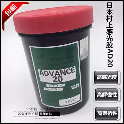 AD20 photosensitive glue diazonium paste screen printing screen circuit board photosensitive adhesive screen printing and sending photosensitizer