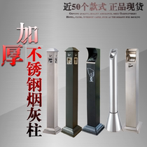 Smoking area cigarette butt collector Outdoor stainless steel vertical soot column Hotel cigarette butt column smoke extinguishing trash can