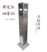 Hotel ash column Stainless steel fixed ground outdoor vertical cigarette butt column Smoking area cigarette butt collection barrel