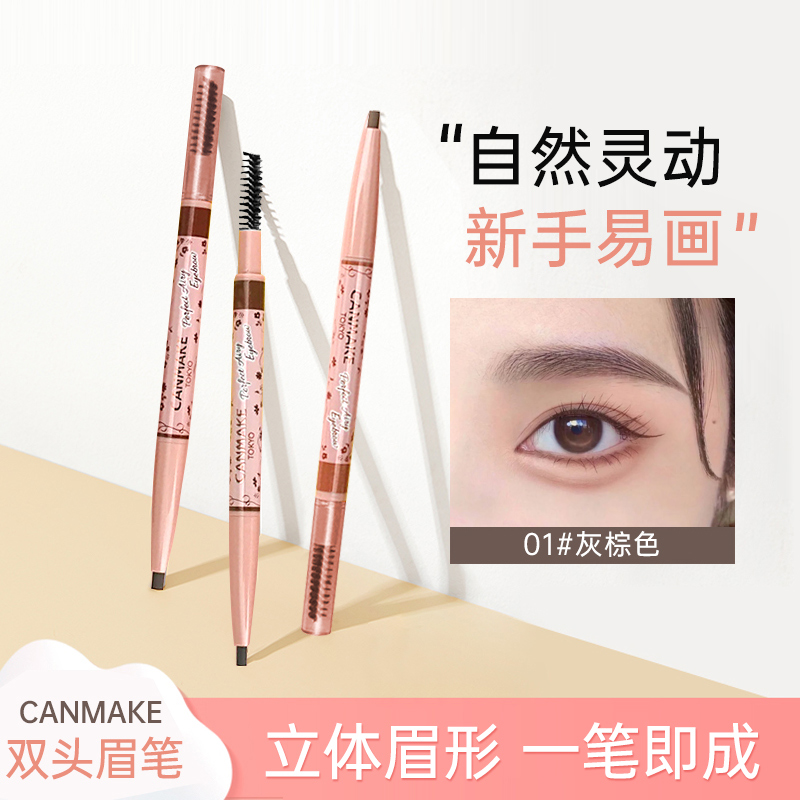 Japan's Ida canmake cut sister eyebrow pencil waterproof and long-lasting does not fade female beginners very fine anti-sweat special