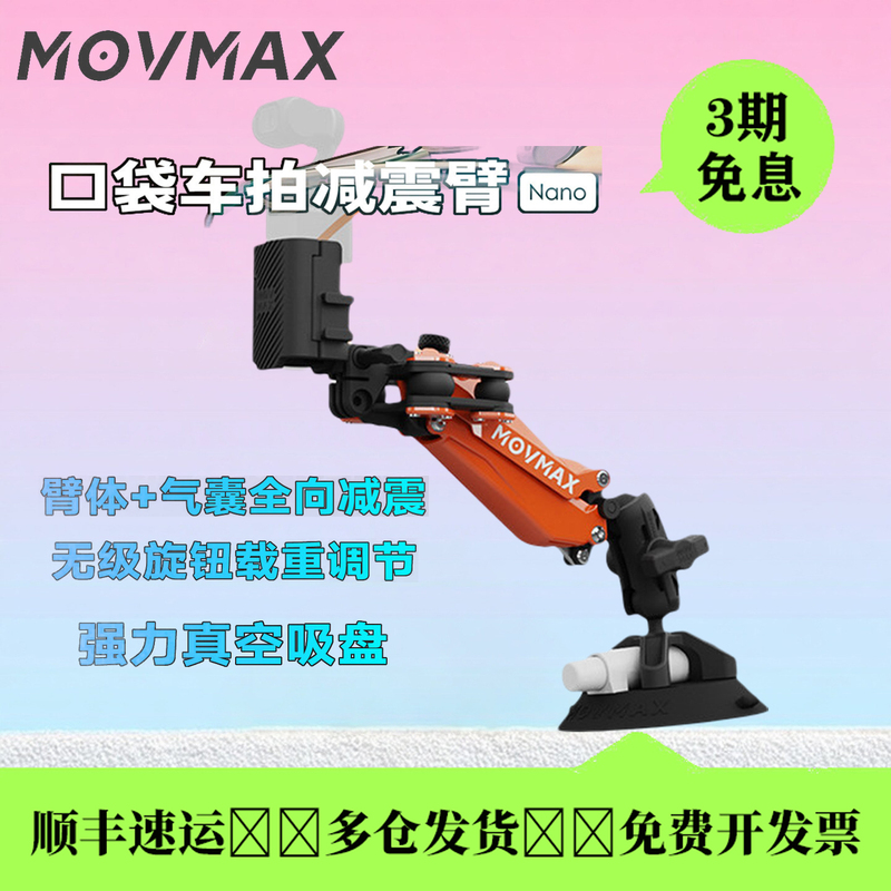 Movmax Car-Mounted Shock-Absorbing Arm Nano Car Shooting Bracket for Dji Pocket 3/4 Pro and Shadow Stone Luna Movmax Car-Mounted Shock-Absorbing Arm Nano Car Shooting Bracket for Dji Pocket 3/4 Pro and Shadow Stone Luna