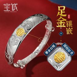 Baocheng inlaid gold blessing character silver bracelet female sterling silver gift mother pure silver 999 push-pull dragon and phoenix inheritance fine silver bracelet for the elderly