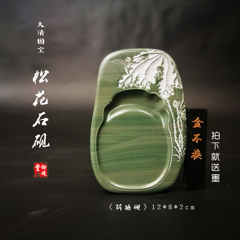 Songhua inkstone Yu Yan Tang play with the use of Wenfang four treasures calligraphy and painting supplies Green brush silk grinding ink copy the manual old pit