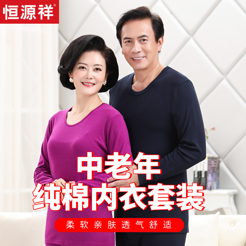 Hengyuan Xiangxiang Middle Age Autumn Trouser Set Pure Cotton Men and Women Dad Warm Underwear All Cotton Fatty