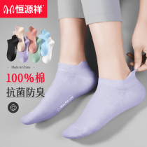 Hengyuan Xiangxiang milling feet tip socks summer socks pure cotton anti-smell and breathable whole cotton shallow