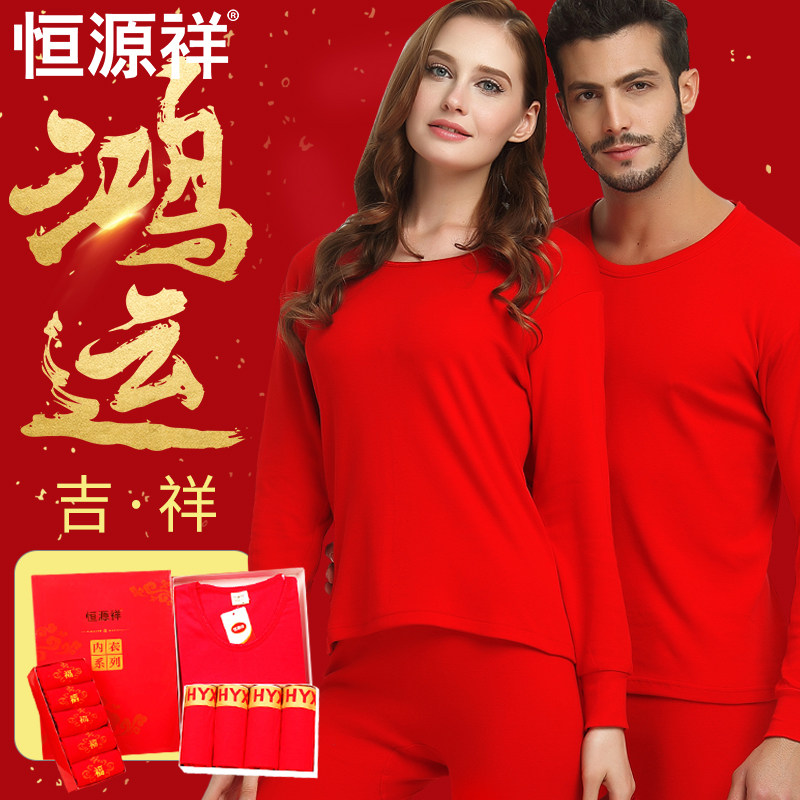 Hengyuan Xiang Grand Scale Code This Life Underwear Suit Large Red Male And Female Autumn Clothes Sanitary Pants Tiger Year Warm Underwear Gift Box Winter
