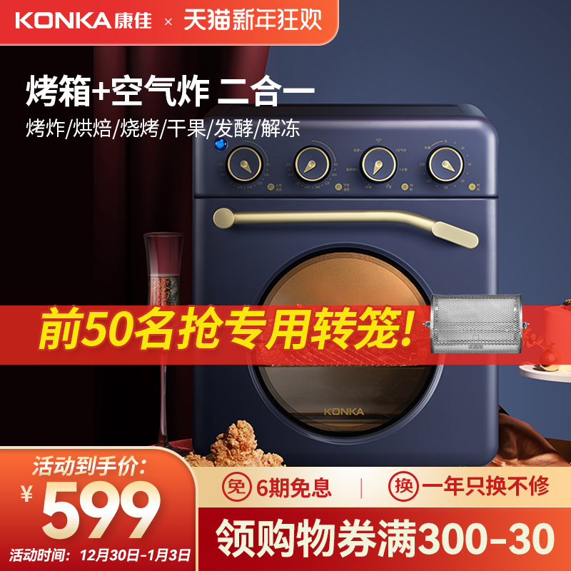 Konka Air electric oven household multi-function automatic baking fried fried chicken cake oil-free mini large capacity machine