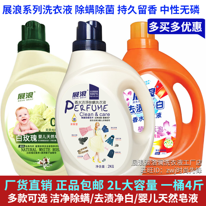 Zhanlang perfume anti-mite laundry detergent to stain and sterilize baby soap liquid family promotion combination pack with long-lasting fragrance