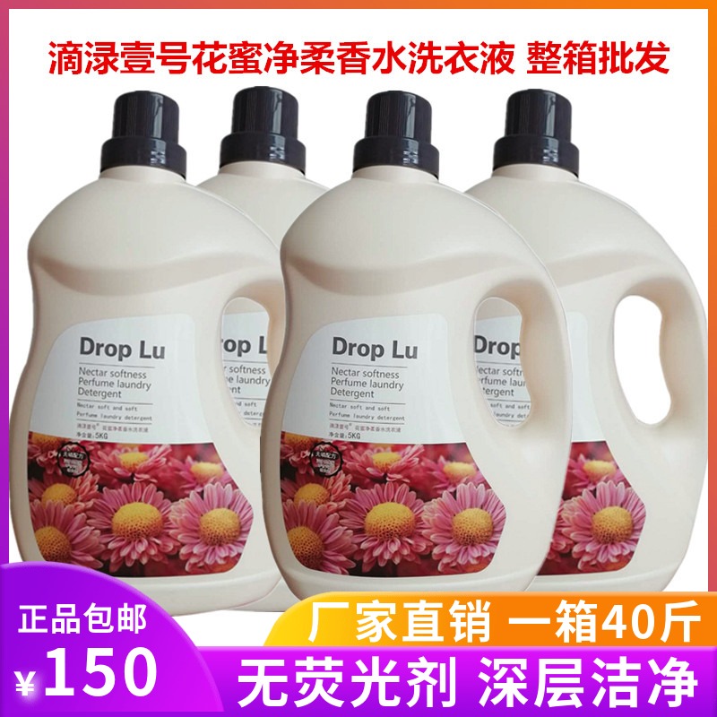 Drip No. 1 nectar net perfume laundry detergent 10 catties promotional combination pack with long-lasting fragrance 40 catties full box batch
