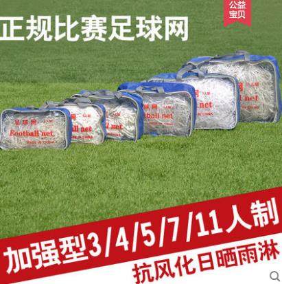 Plus Coarse Adult Football Net Five People Making Children Football Goal Net Standard 3 People Making 5 People Making 11 7-11 People's System