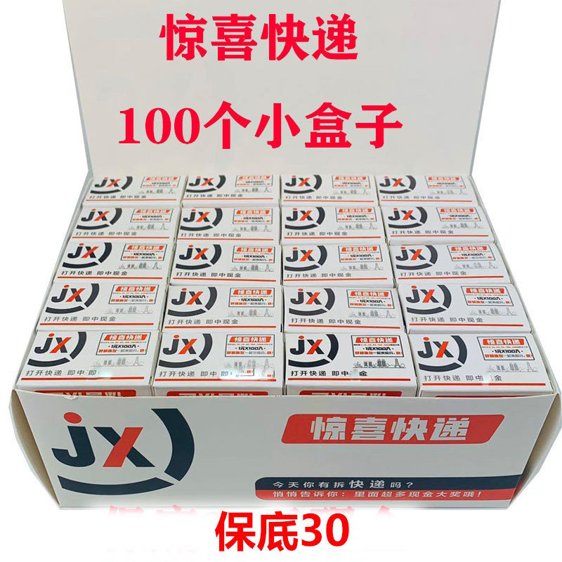 Surprise express 100 boxes Dongle children's creative fun entertainment box touch award toys