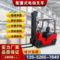Full electric forklift carrying car retrofit front-moving four-tire seat driving hydraulic forklift counterweight type lifting pile high car