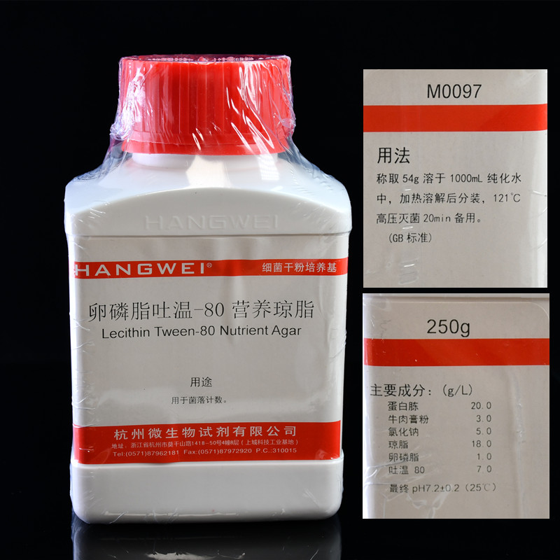 杭州微生物 卵磷脂吐温-80营养琼脂 250gM0097化妆品细菌总数测定