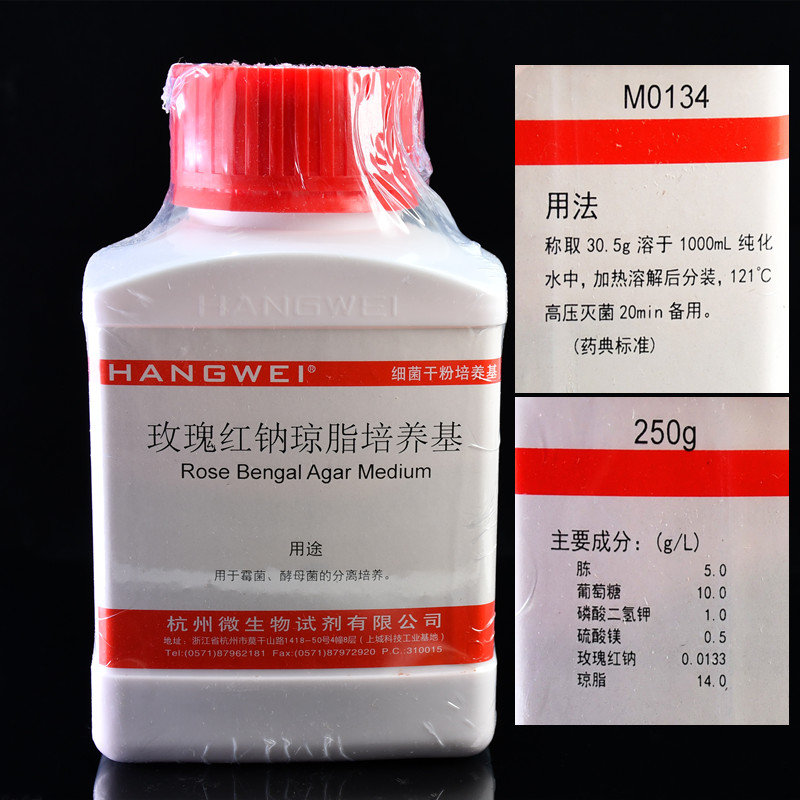 杭州微生物 玫瑰红钠琼脂培养基 250g M0134药典标准霉菌酵母菌