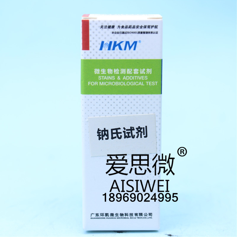 钠氏试剂 纳氏试剂 10ml 广东环凯 029229微生物检测配套试剂